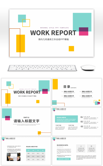 市场营销PPT模板_绿色小清新几何图形工作计划总结PPT模板