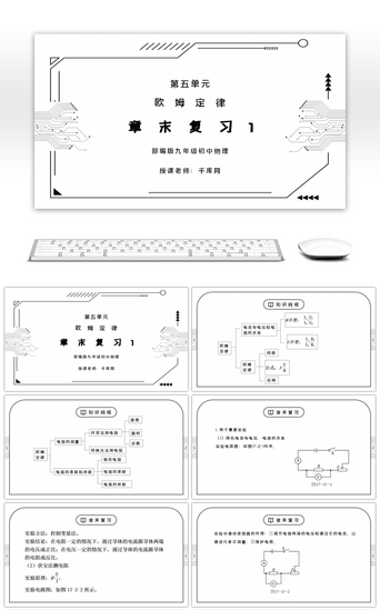 人教版九年级物理第五单元《欧姆定律-章末复习1》PPT课件