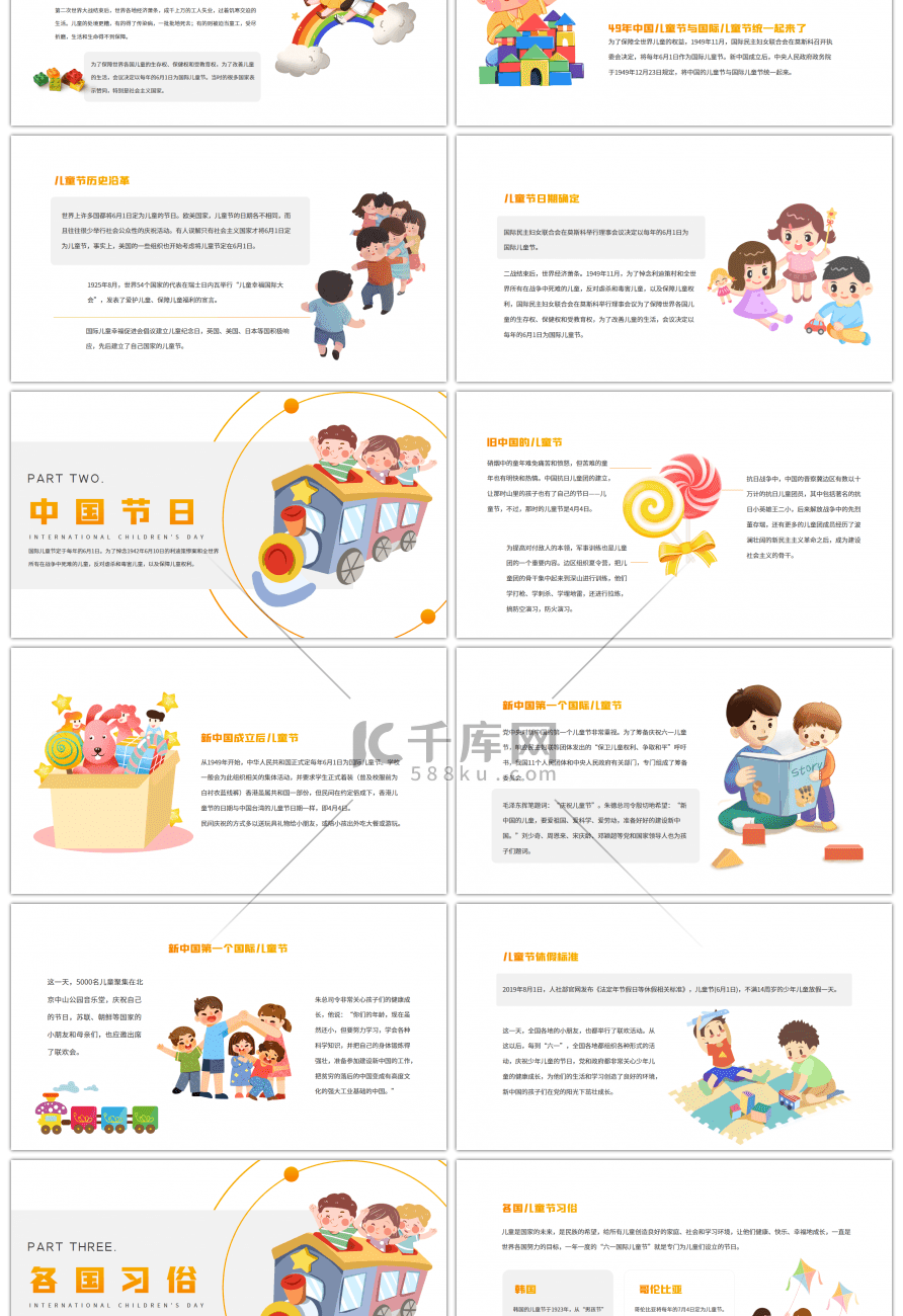 六一儿童节节日介绍橘色卡通PPT模板
