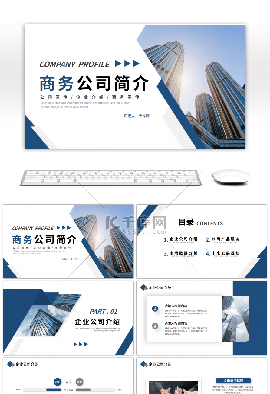 蓝色商务公司企业简介ppt模板