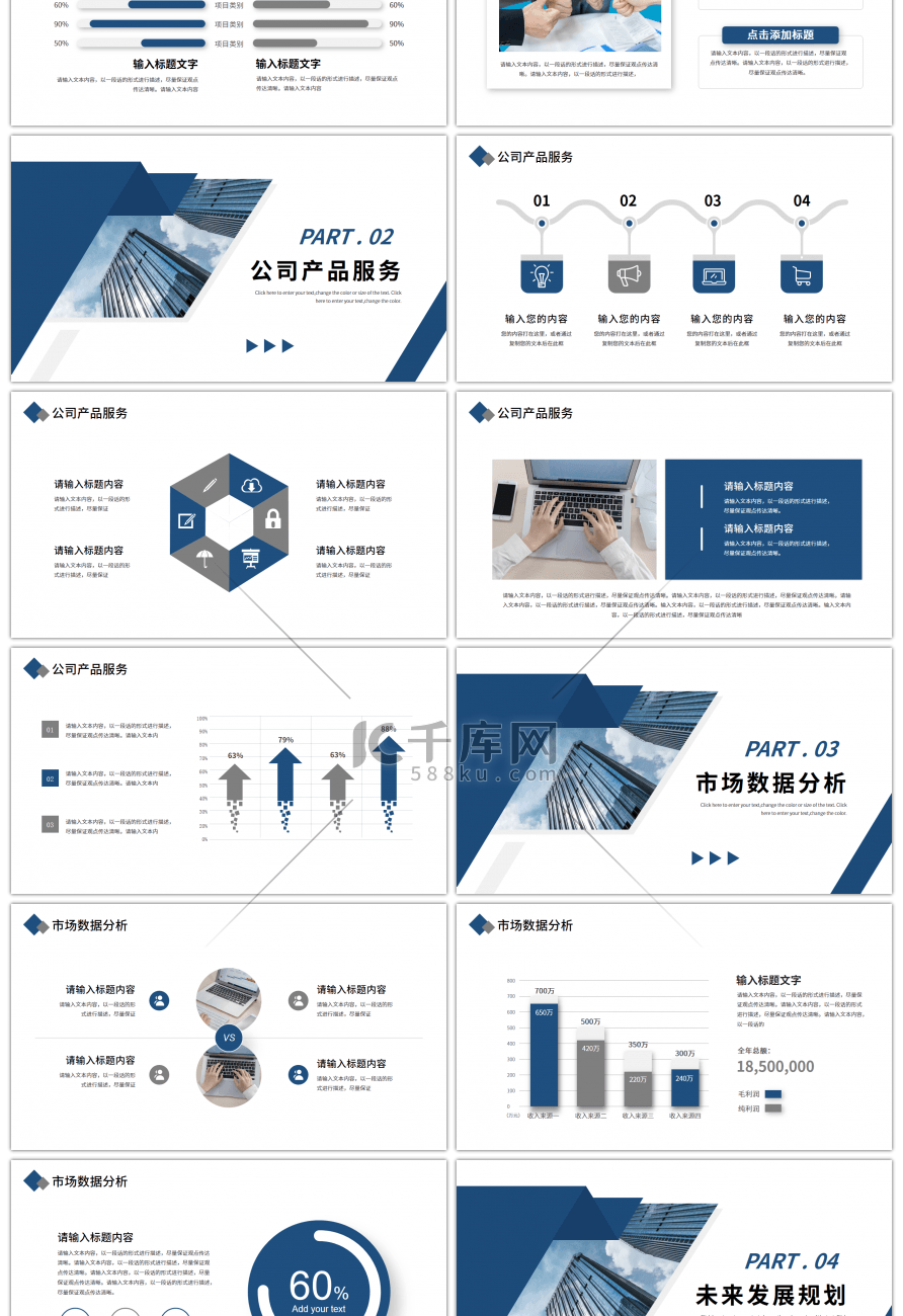 蓝色商务公司企业简介ppt模板