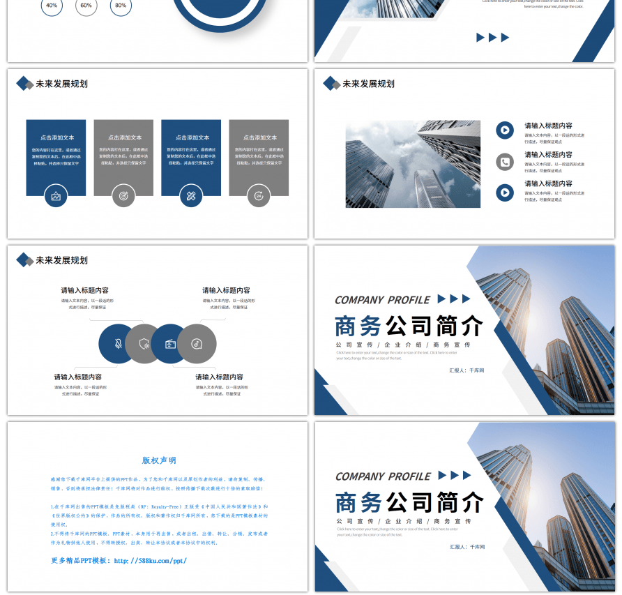蓝色商务公司企业简介ppt模板