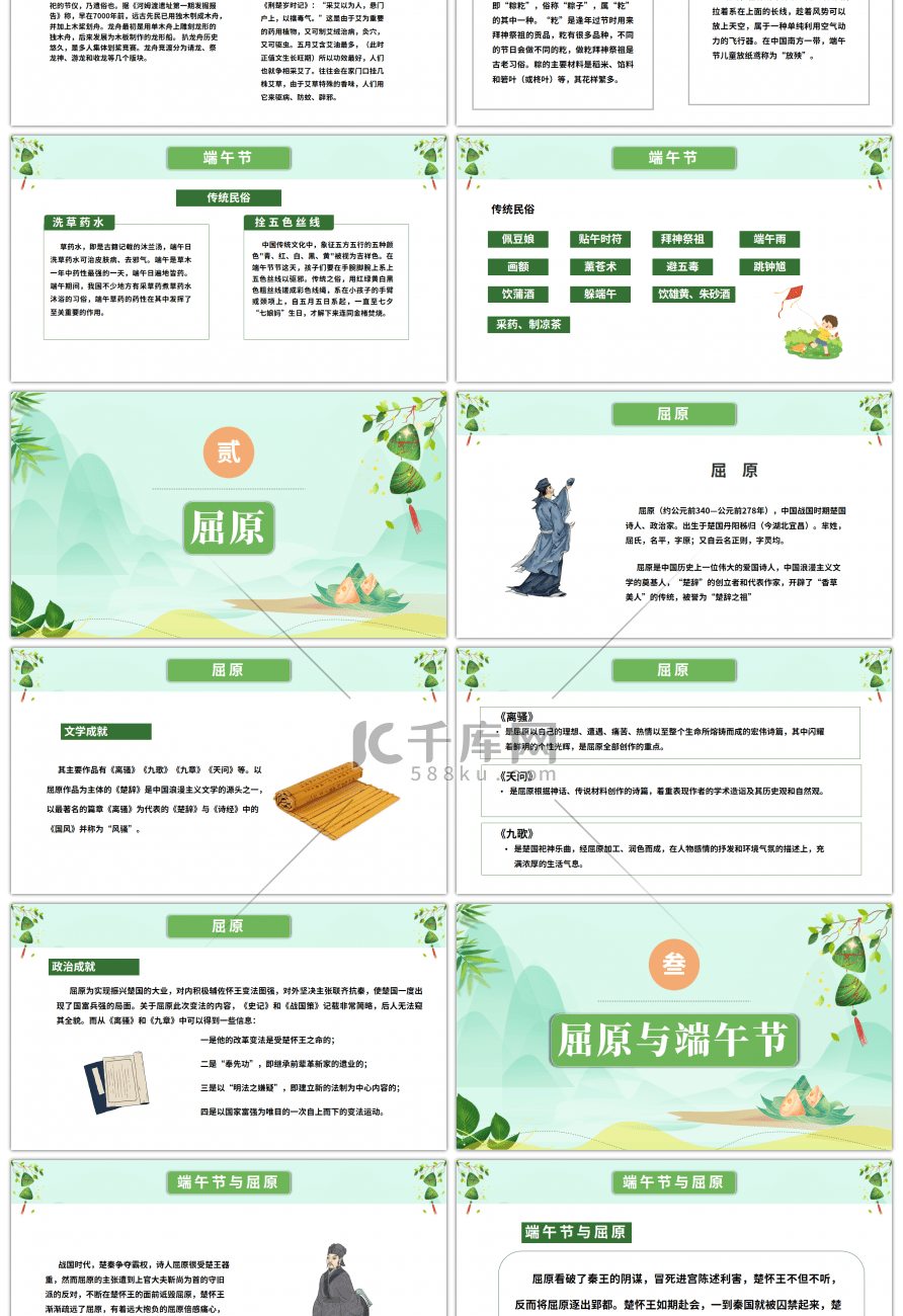 绿色中国风屈原端午节ppt模板