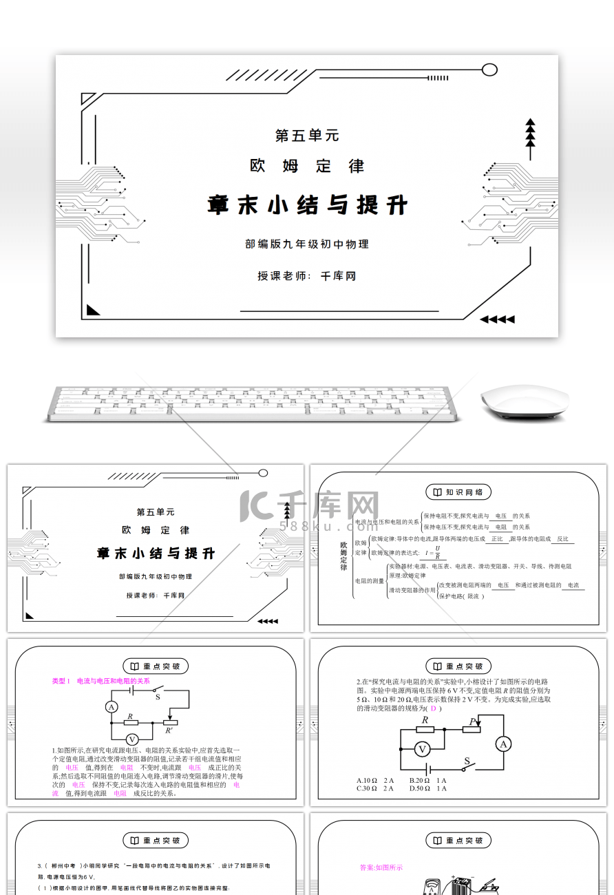 人教版九年级物理第五单元《欧姆定律-章末小结与提升》PPT课件