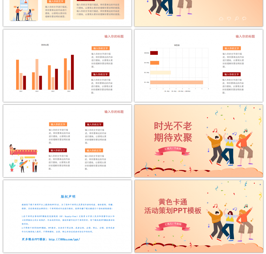 黄色卡通活动策划PPT模板