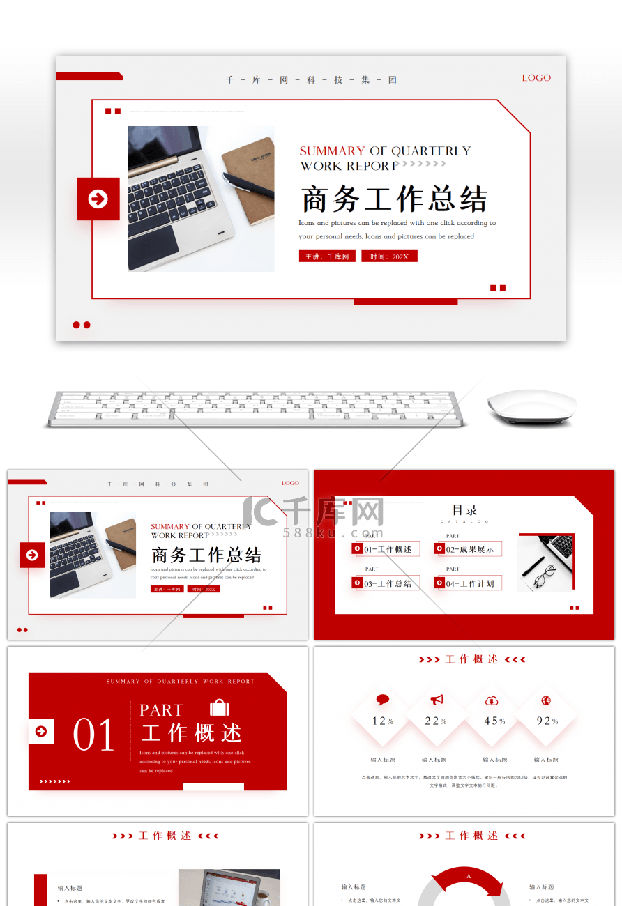 红色商务通用办公工作总结PPT模板
