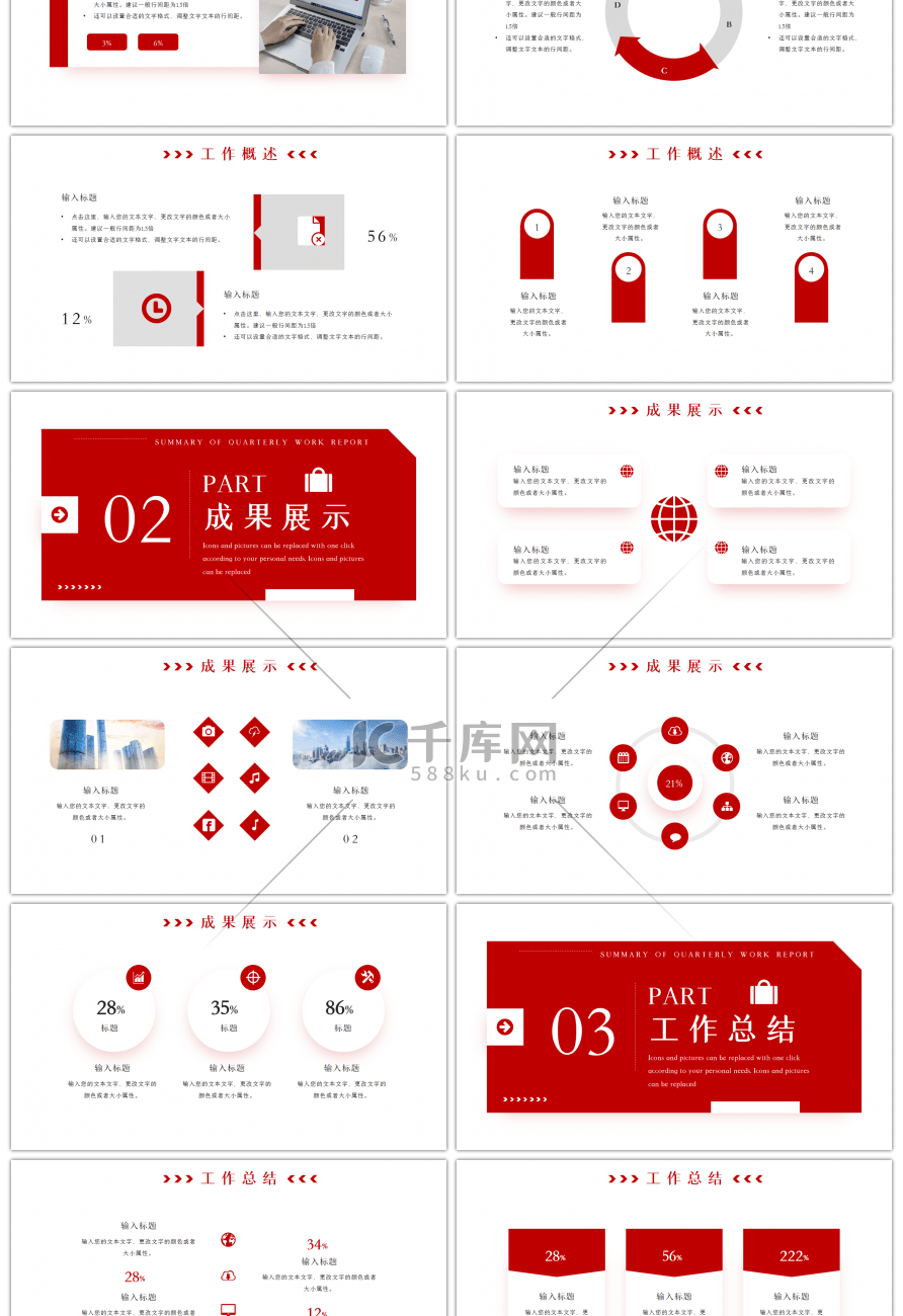 红色商务通用办公工作总结PPT模板