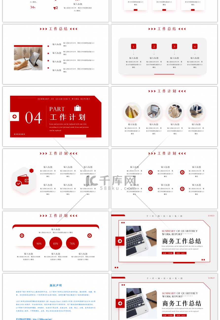 红色商务通用办公工作总结PPT模板