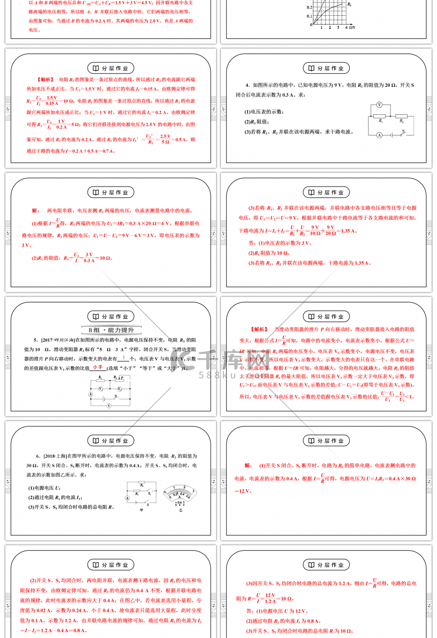 人教版九年级物理第五单元《欧姆定律-欧姆定律相关计算》PPT课件