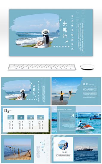 海边PPT模板_蓝色海边海岛清新旅游画册ppt模板