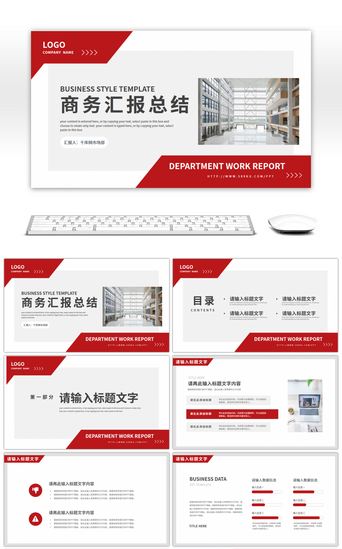 红色商务风通用商务汇报总结PPT模板