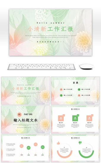 粉绿色PPT模板_粉绿色小清新工作汇报PPT模板