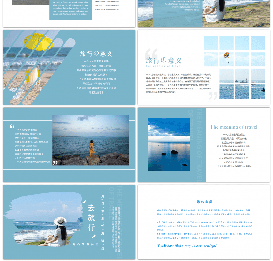 蓝色海边海岛清新旅游画册ppt模板