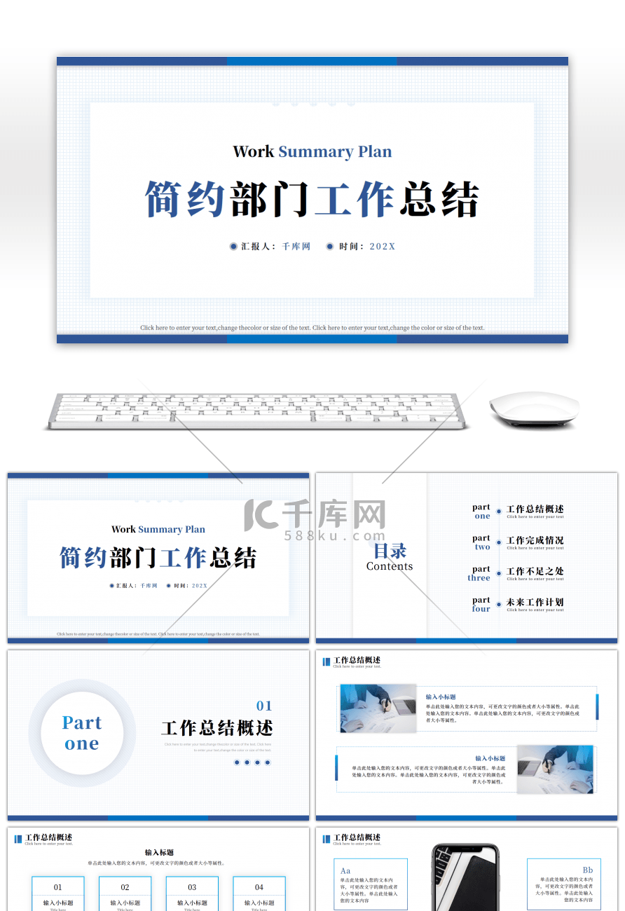 蓝色简约部门工作总结PPT模板