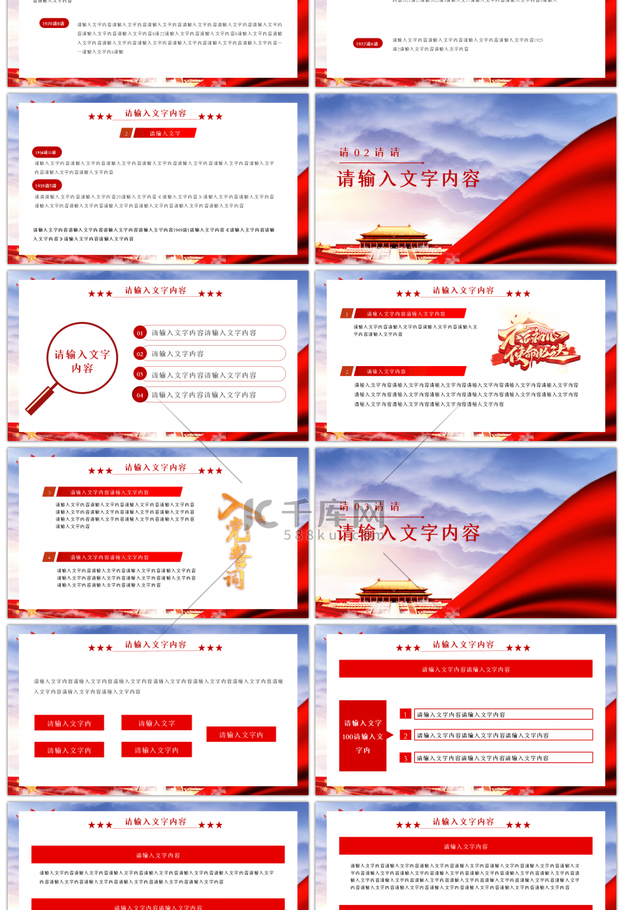 红色做新时代合格团员PPT模板