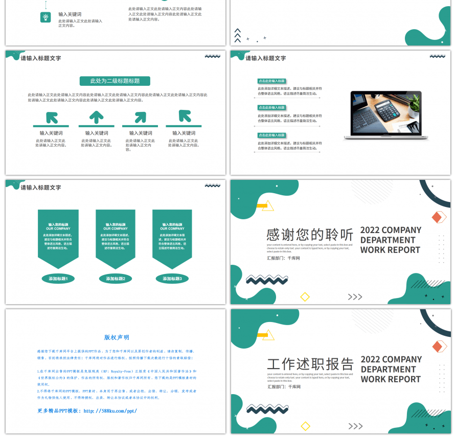 绿色简约风个人工作述职报告PPT模板