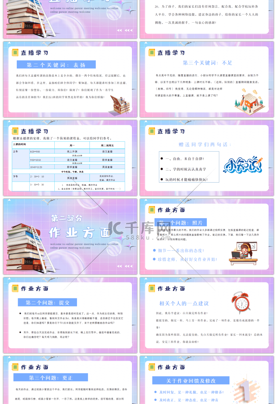 蓝色欢迎来到线上家长会动态PPT模板