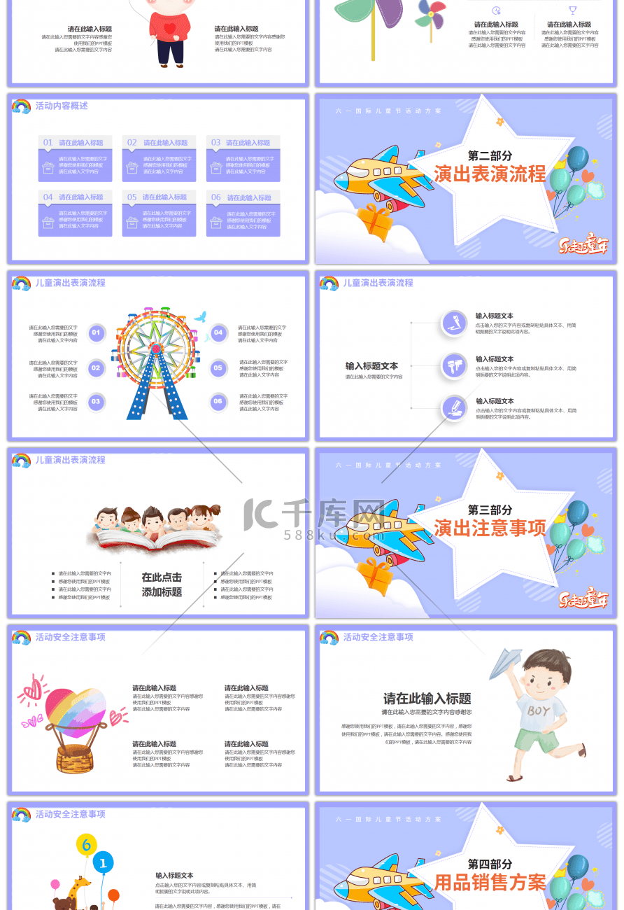 紫色卡通人物六一儿童节活动方案PPT模板