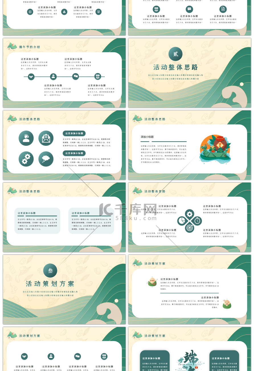 深绿色简约端午节日活动策划PPT模板