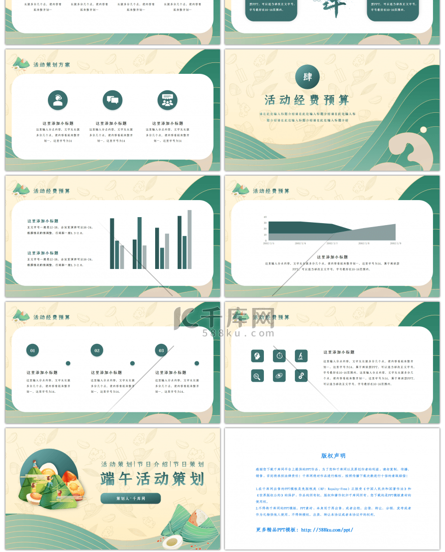 深绿色简约端午节日活动策划PPT模板