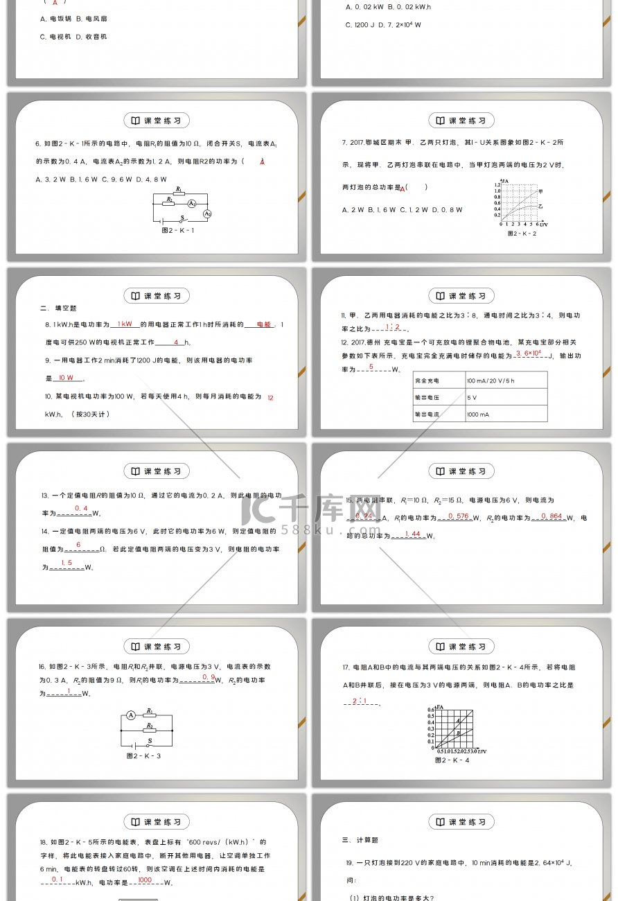 人教版九年级物理第六单元《电功率-电功率及简单计算》PPT课件