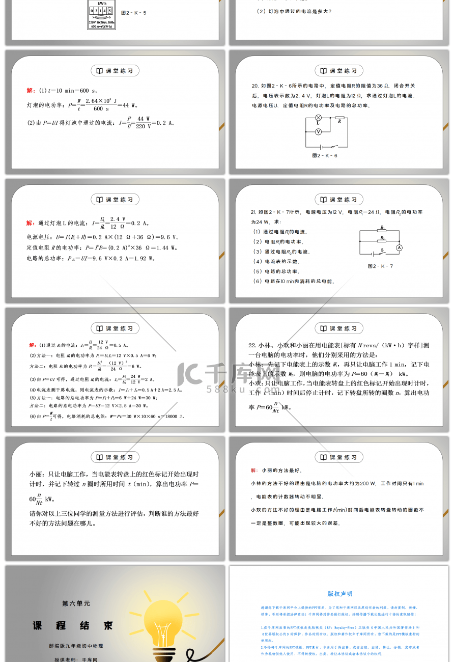 人教版九年级物理第六单元《电功率-电功率及简单计算》PPT课件