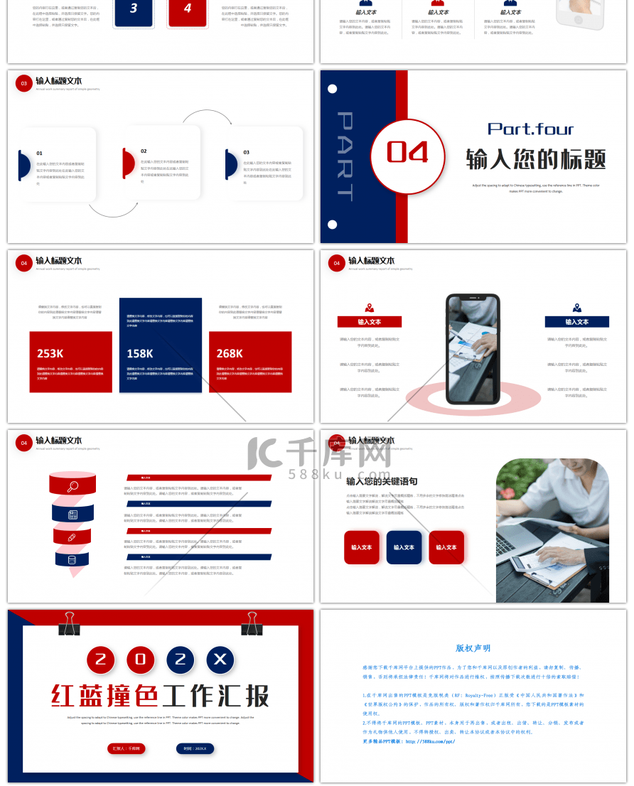红色蓝色撞色简约工作总结汇报PPT模板