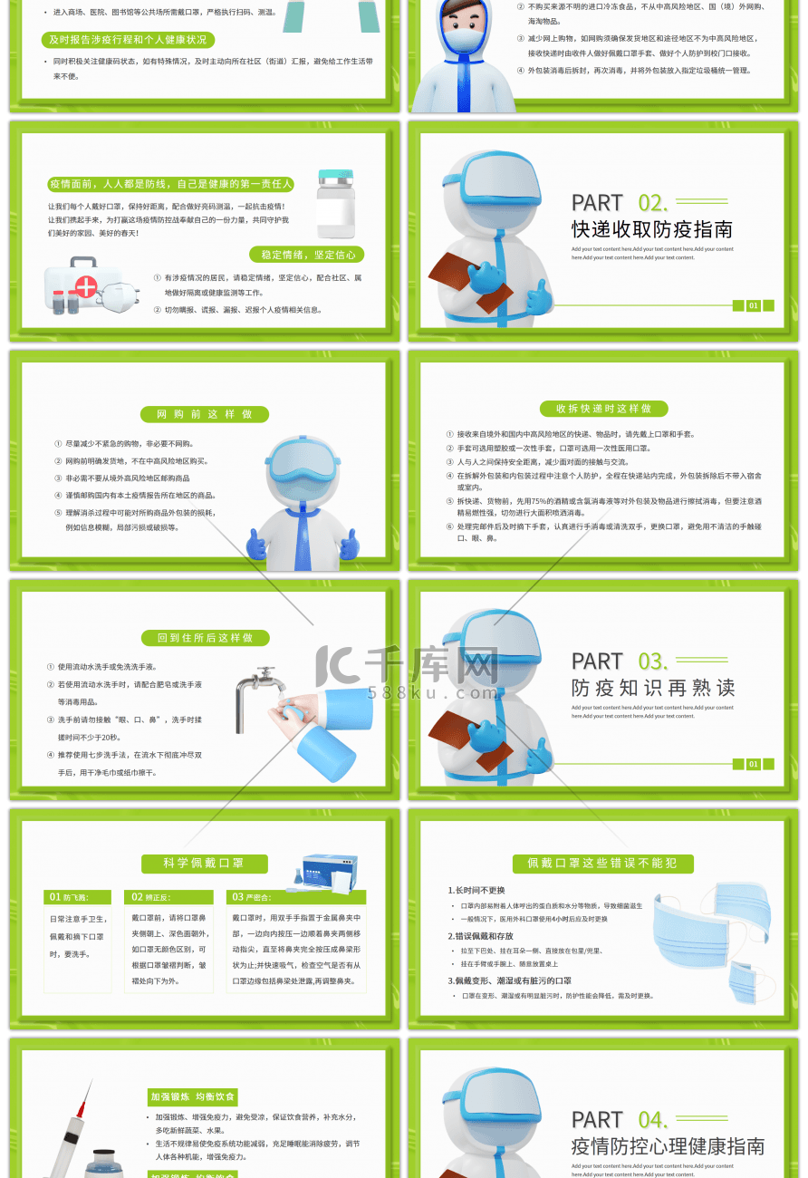 疫情防控倡议书医疗绿色简约C4DPPT模板