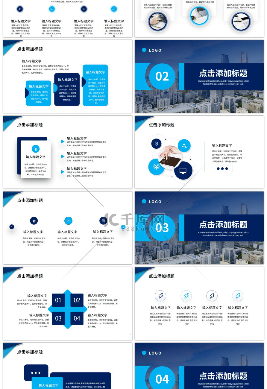 深浅蓝色大气通用商业计划书PPT模板