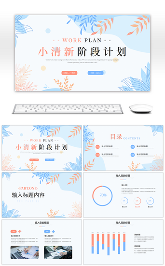 清新手绘蓝色PPT模板_红色蓝色植物小清新阶段计划PPT模板