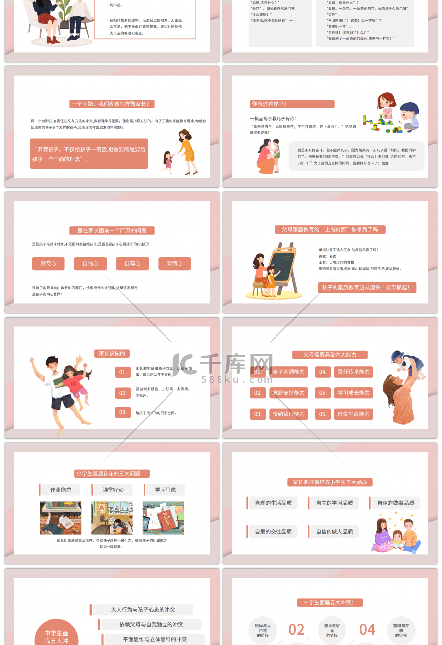 粉色爱心家庭教育才是真正的起跑线PPT模板