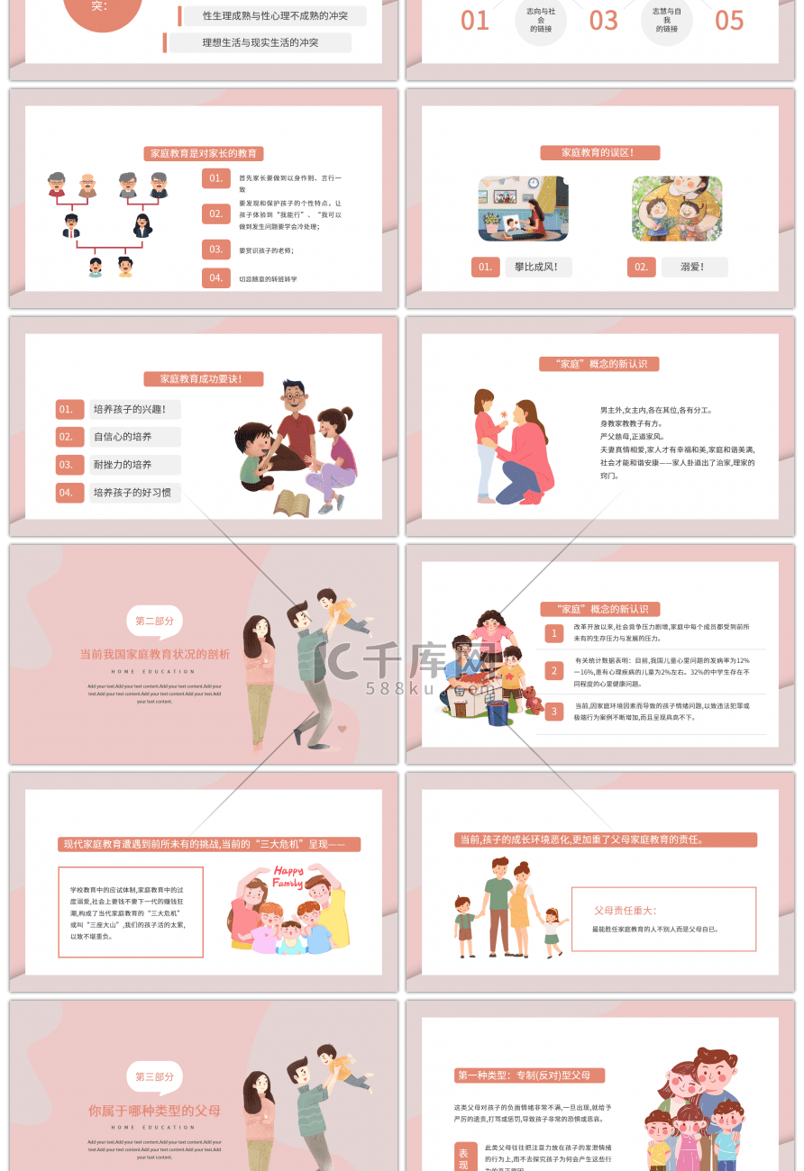 粉色爱心家庭教育才是真正的起跑线PPT模板