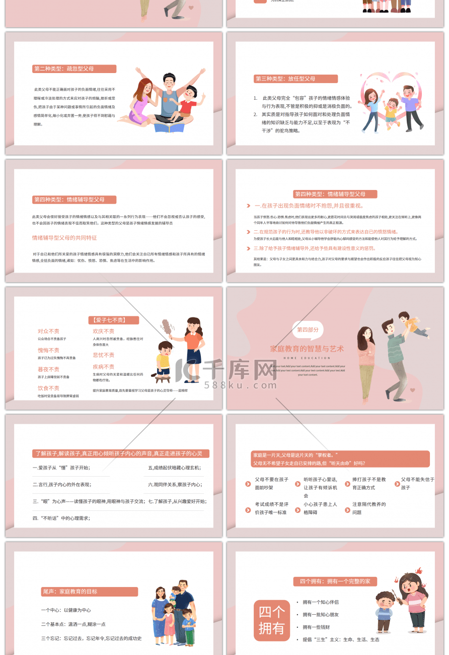 粉色爱心家庭教育才是真正的起跑线PPT模板