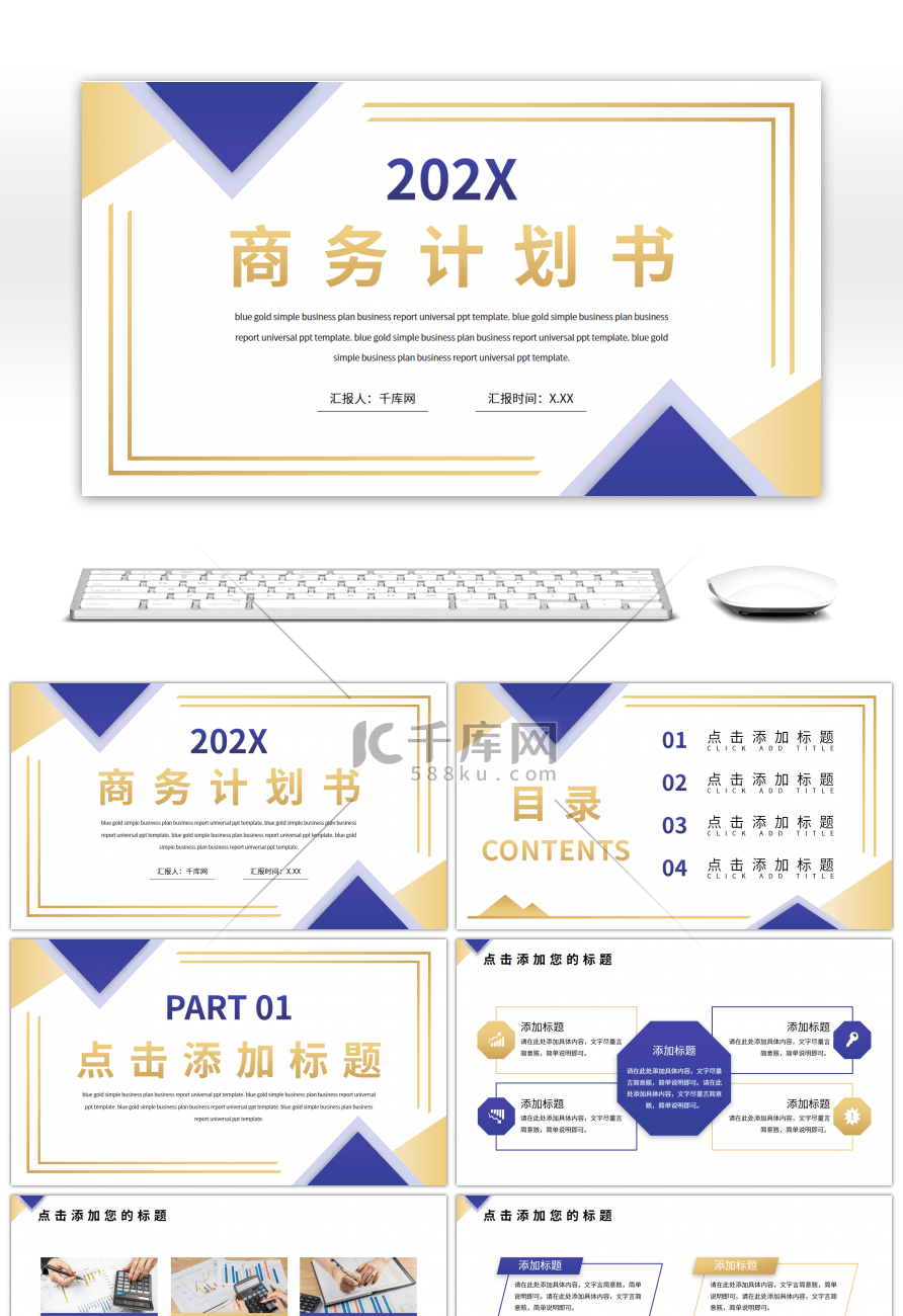 蓝金渐变商务风商业计划书通用PPT模板