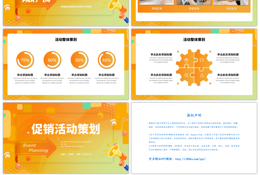 橙色渐变简约促销活动策划PPT模板
