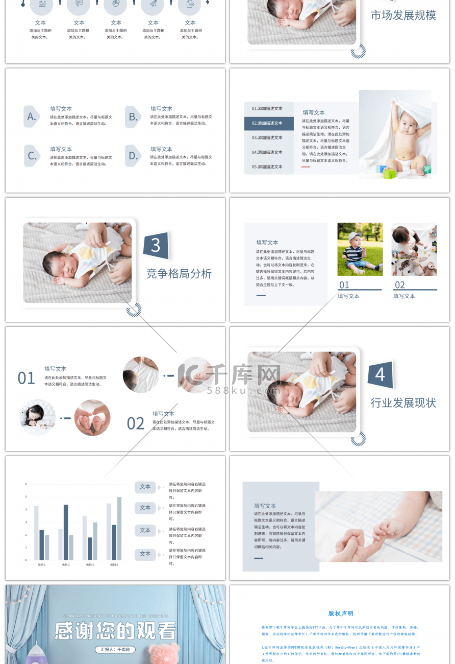 母婴消费调研蓝色简约PPT模板