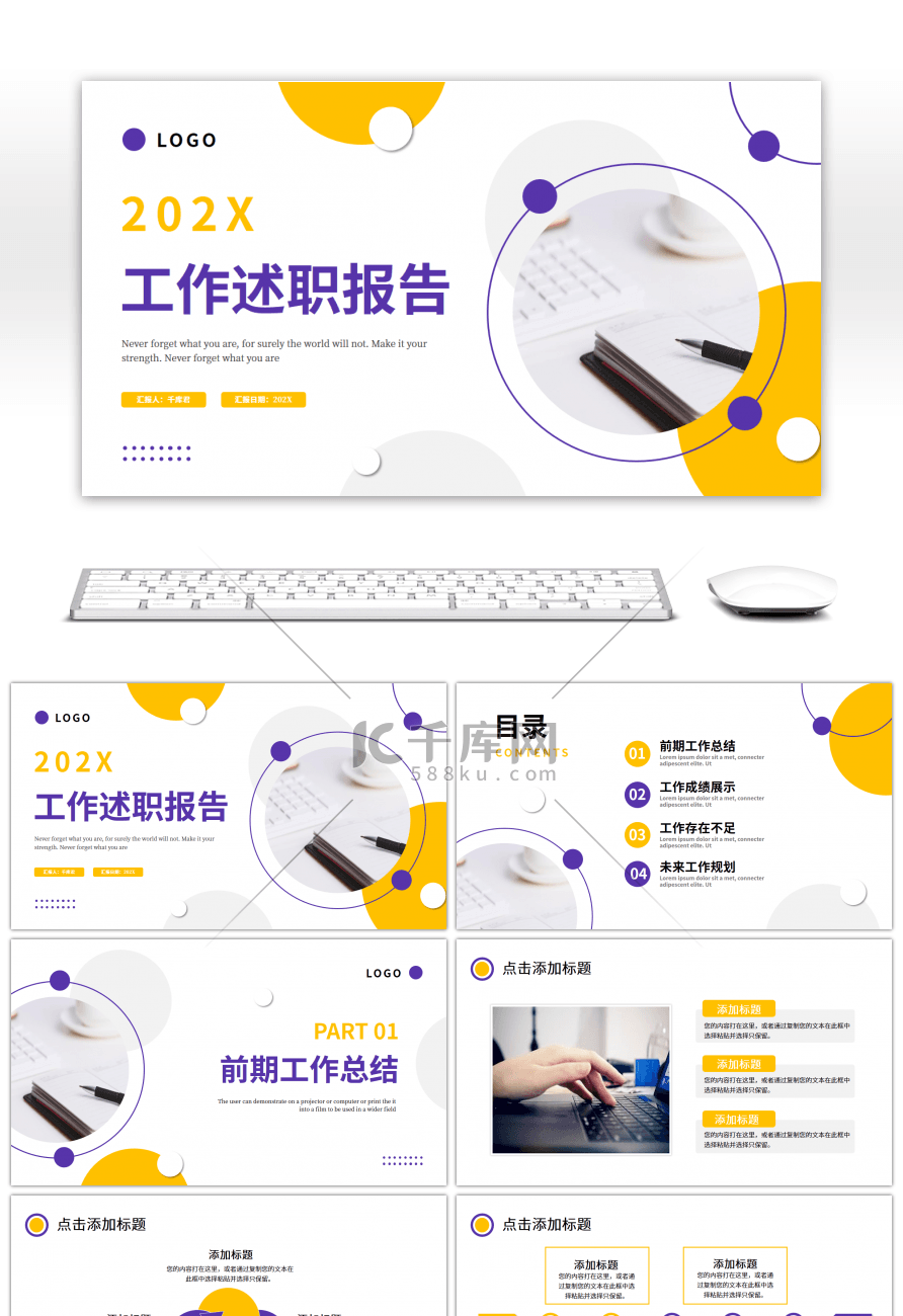 黄色紫色圆形简约工作述职报告PPT模板