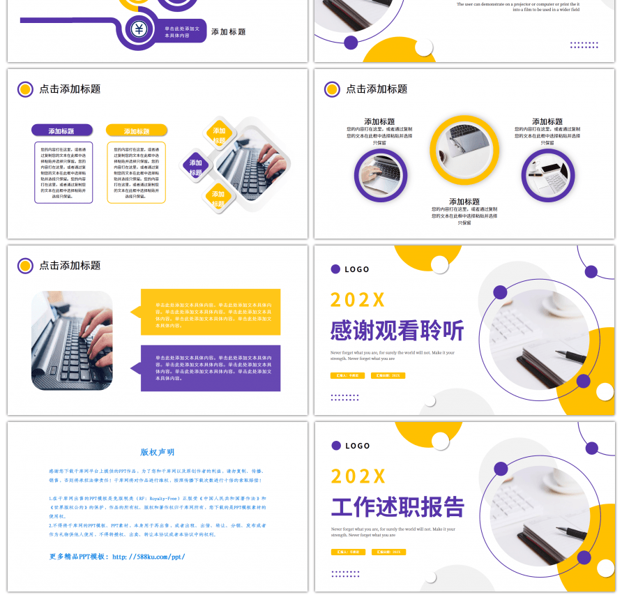 黄色紫色圆形简约工作述职报告PPT模板