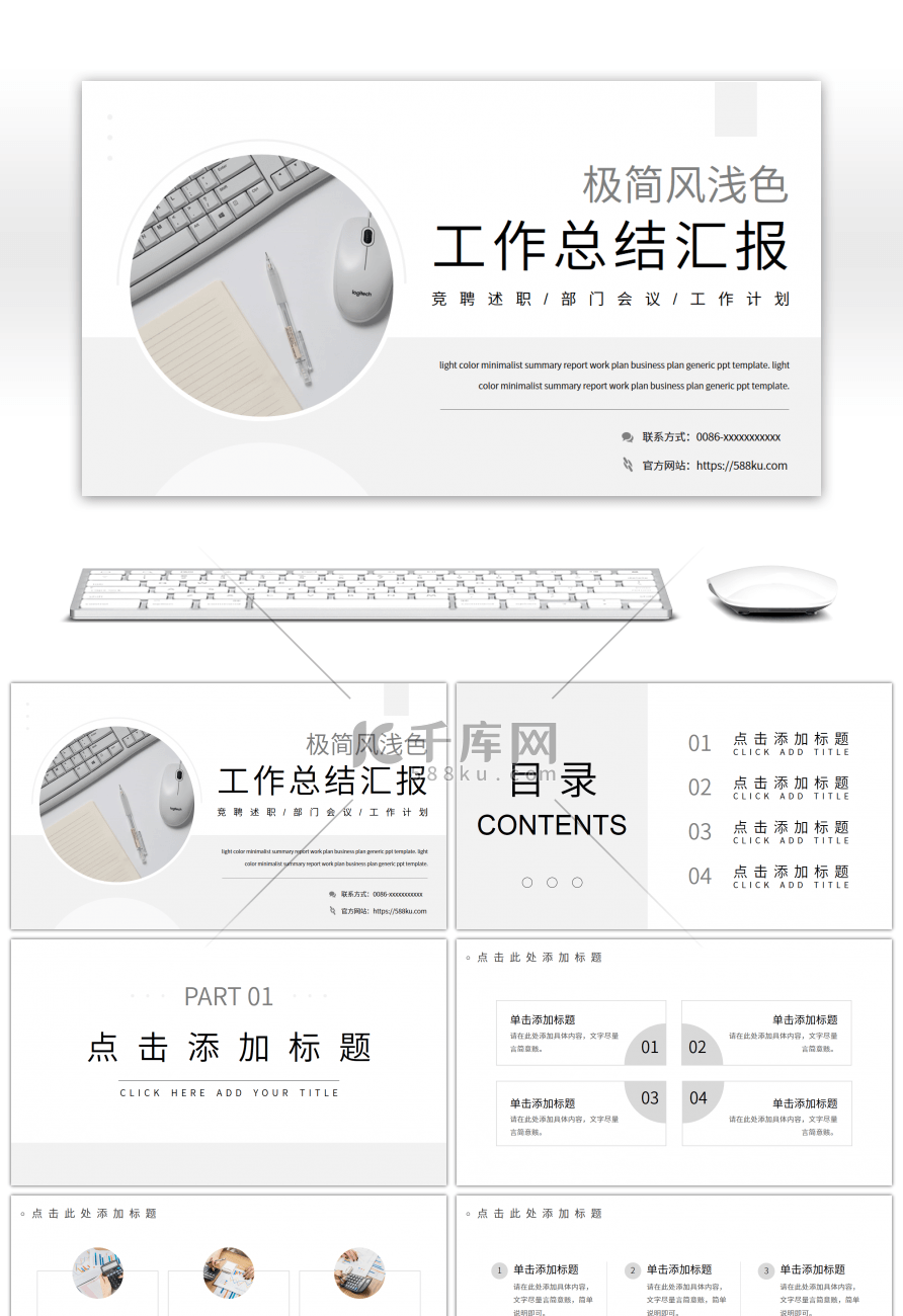 极简浅色总结汇报工作计划通用PPT模板