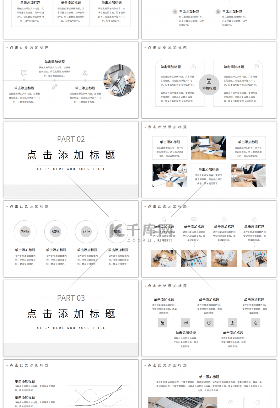 极简浅色总结汇报工作计划通用PPT模板