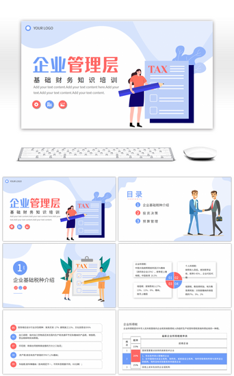 财务报告分析模板PPT模板_蓝色通用企业管理层基础财务知识培训PPT