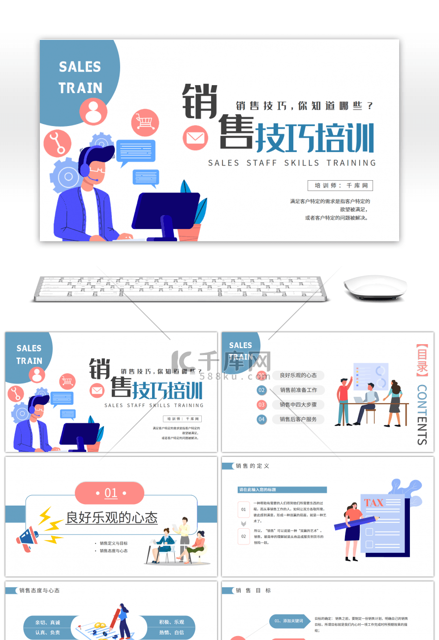 蓝色创意销售人员技巧培训PPT模板