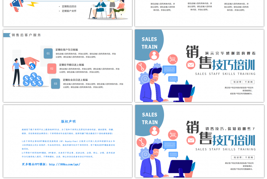 蓝色创意销售人员技巧培训PPT模板