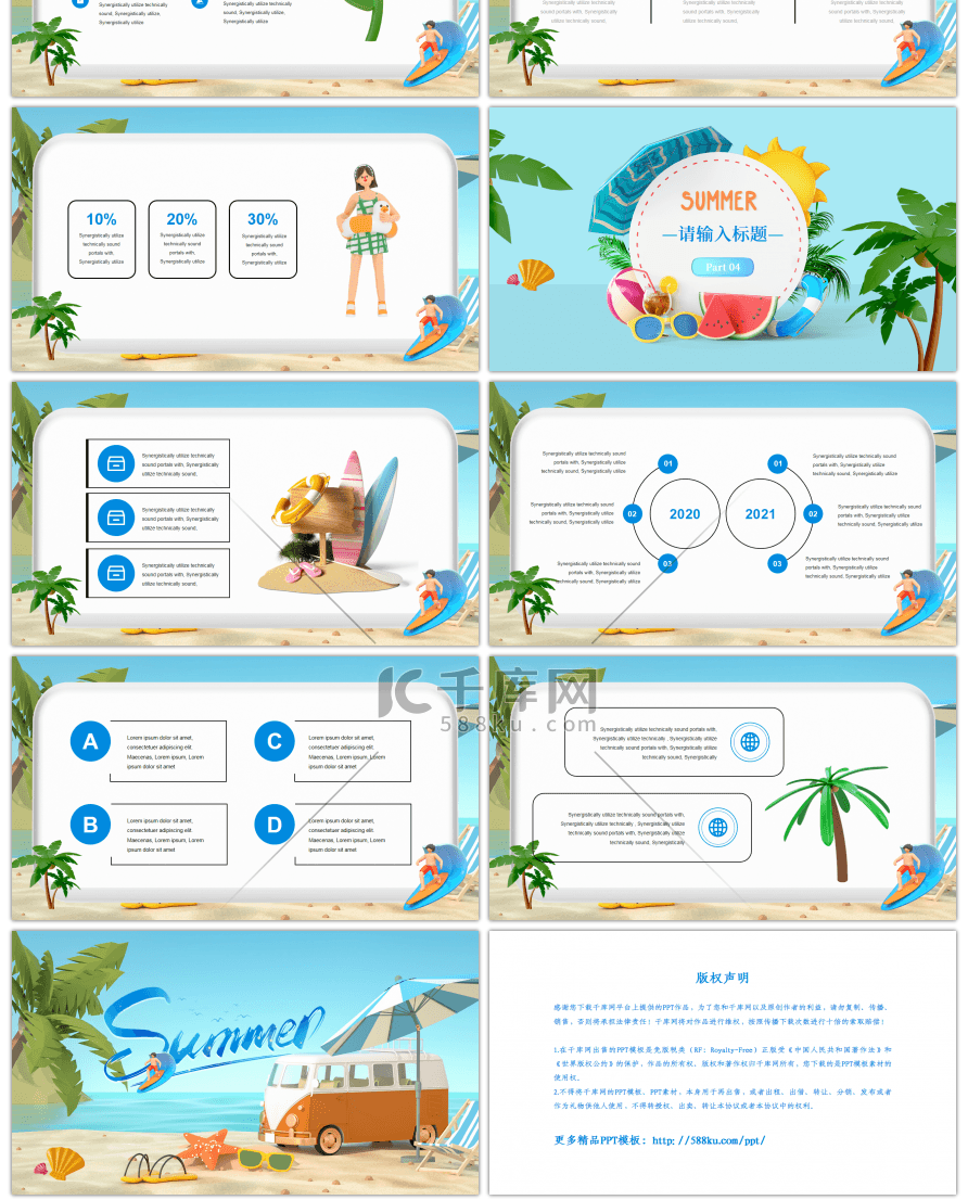 蓝色c4d夏日沙滩立体通用PPT模板