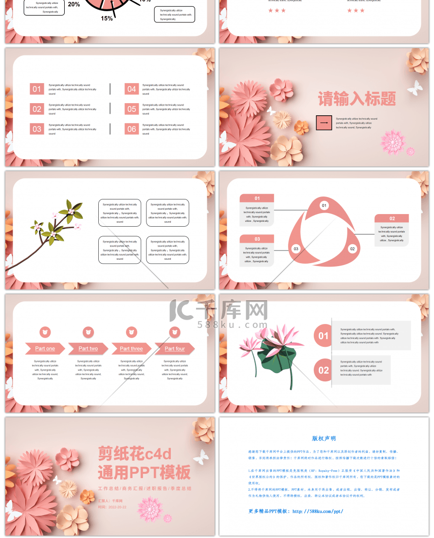 剪纸风花卉c4d立体通用PPT模板