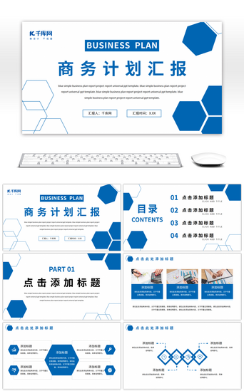 月度汇报PPT模板_蓝色简约商务风项目计划通用PPT模板