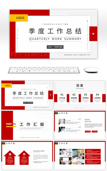 红色商务风部门工作汇报总结PPT模板