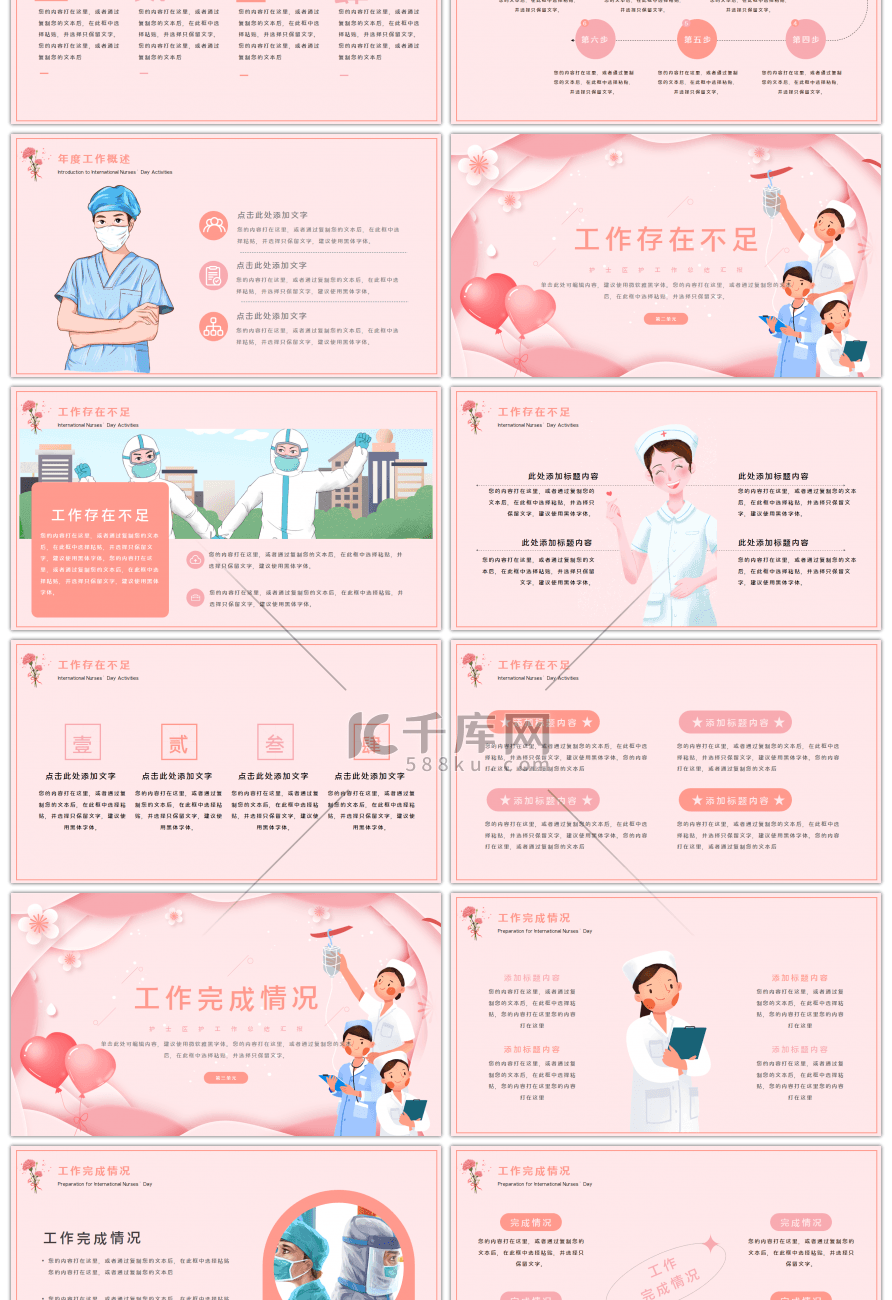 粉色简约卡通护士工作汇报总结PPT模板