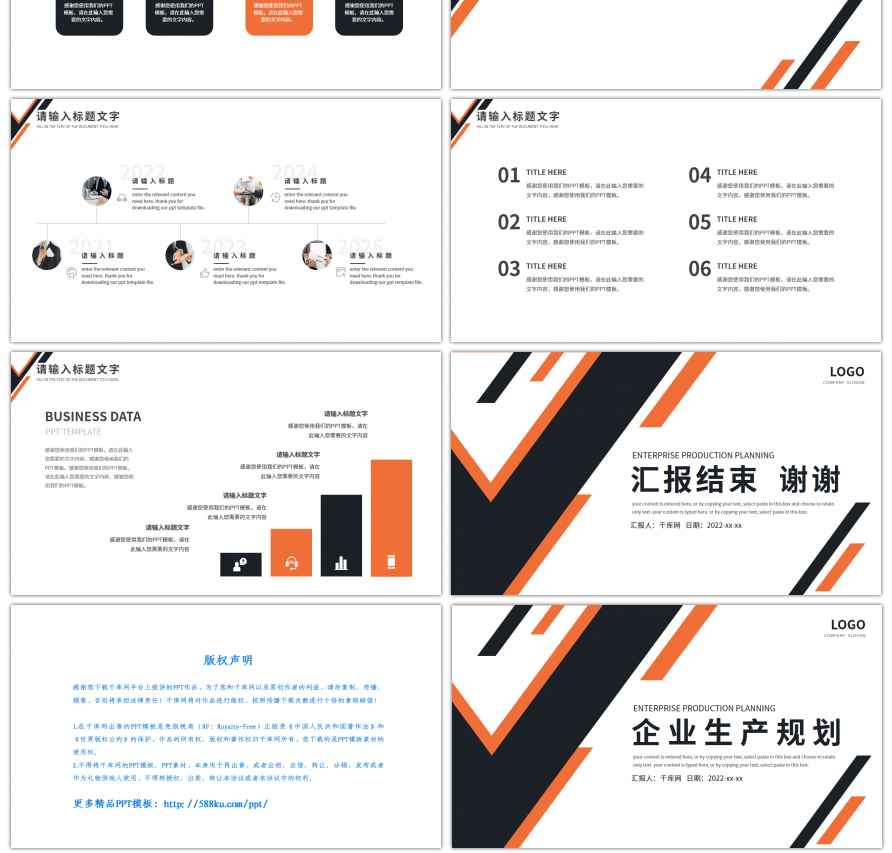 橙色商务风企业生产规划方案PPT模板
