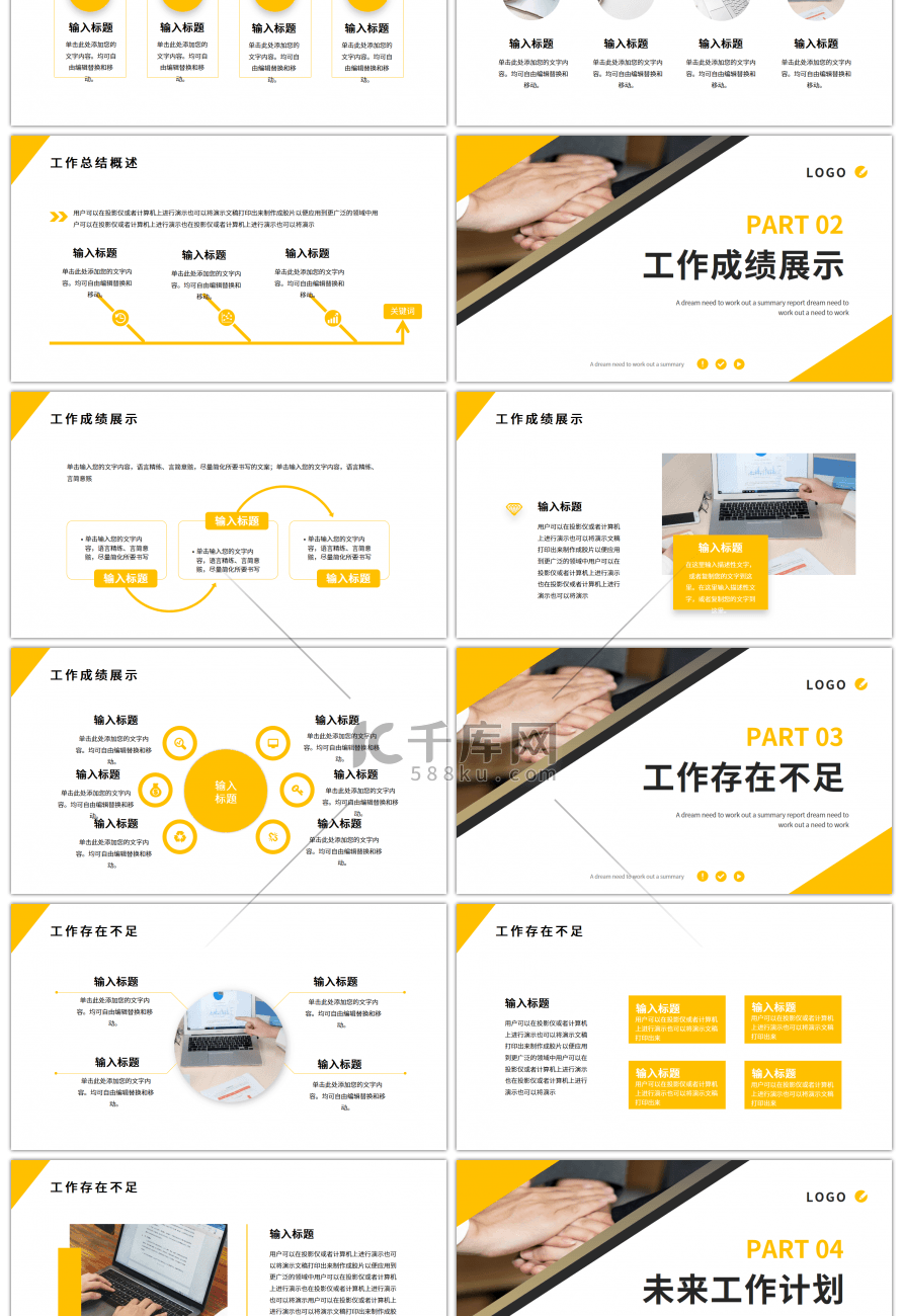 黄色商务风市场部部门工作总结PPT模板